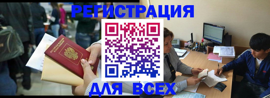 прописка для военкомата в Лениногорске