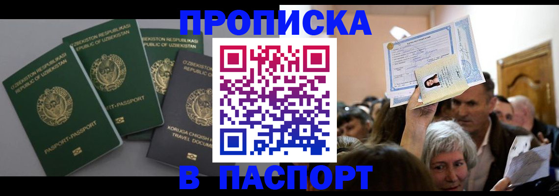 временная регистрация 2025 в Лениногорске
